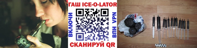 Купить  Домодедово  ГАШ ice o lator 